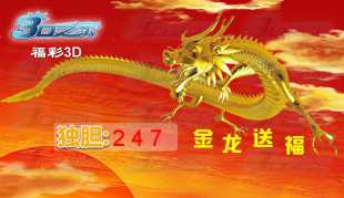 3D201期:金龙送福